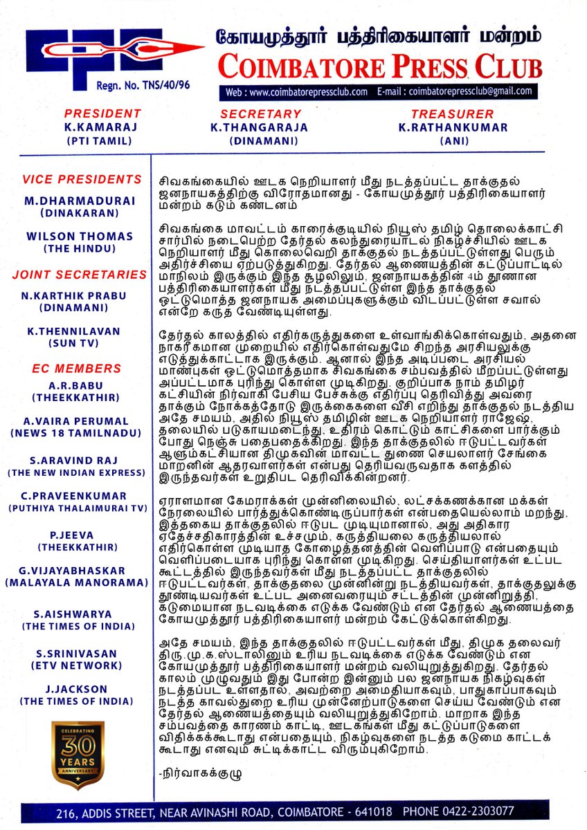 COIMBATORE PRESS CLUB tweet media