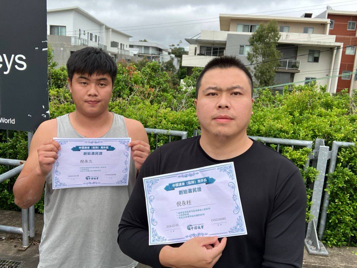 中國議會(臨時)籌備委員會 tweet media