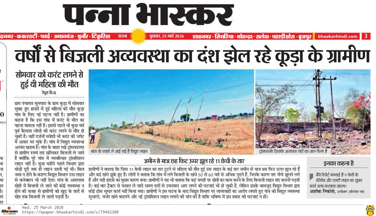 कृपया इस गांव के लोगों की समस्या पर ध्यान दें 🙏

<a href="/CollectorPanna/">COLLECTOR PANNA</a> 
<a href="/sagarcomisioner/">Sagar Commissioner</a> 
<a href="/CMMadhyaPradesh/">Chief Minister, MP</a> 
<a href="/MPPGCL13873/">MP Power Generating Company Limited Jabalpur</a> 
<a href="/PradhumanGwl/">Pradhuman Singh Tomar</a>