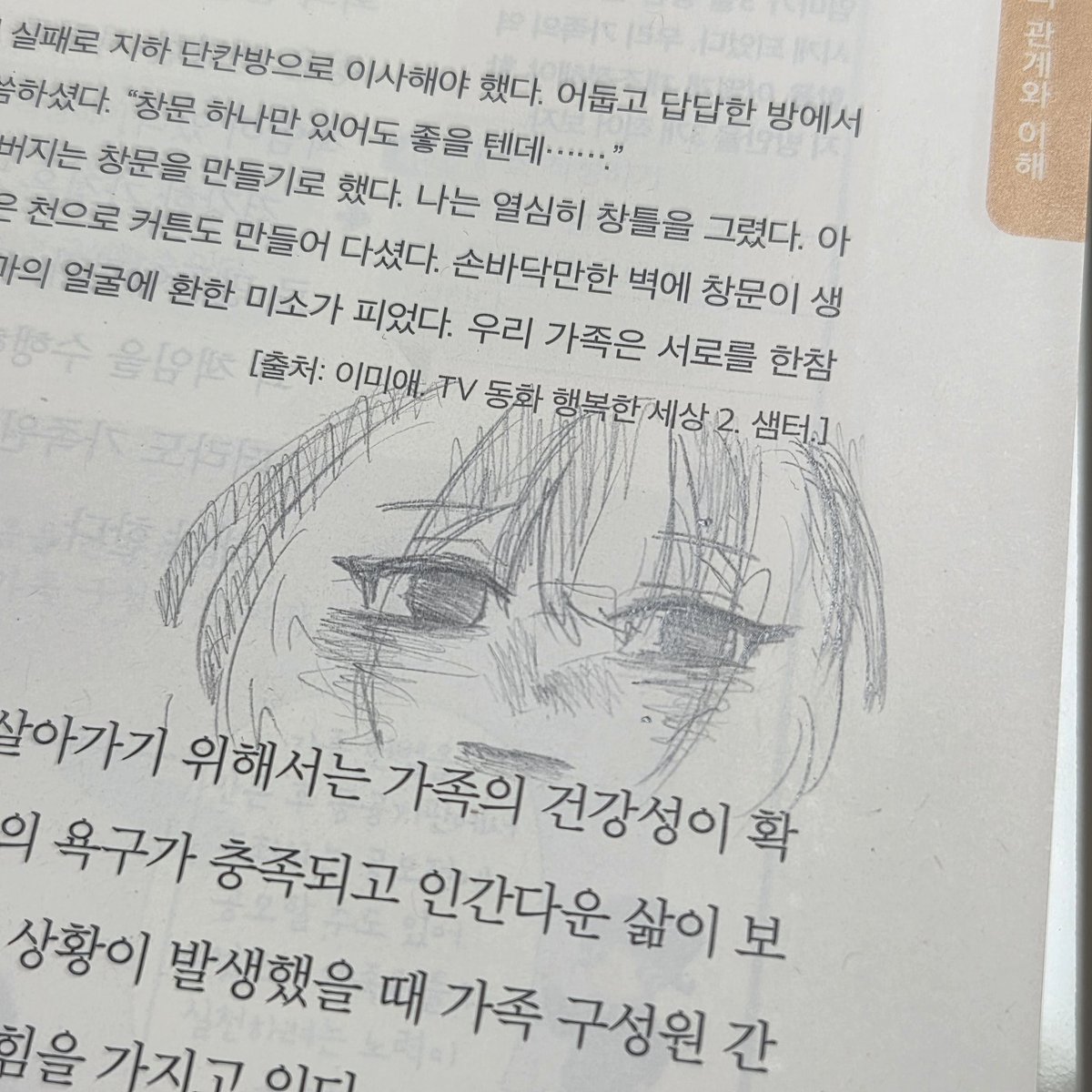 water_beeh's tweet image. #bee_HYUN 
이런 그림이 교과서에 오조오억개 있다면 믿으시겠습니까