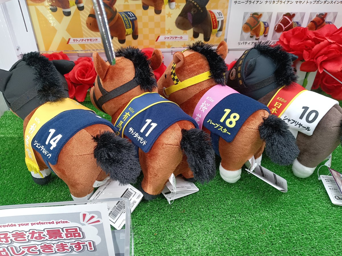 ad_warabi's tweet photo. 【景品情報】  
サラブレットコレクションOKぬいぐるみ12入荷しました✨ 
人気のサラブレットがかわいいぬいぐるみになって登場📷
当店でも大人気のシリーズです📷  

#アドアーズ 
#楽しい、ヨリミチを。
#ジェンティルドンナ 
#サトノダイヤモンド 
#ハープスター 
#シャフリヤール https://t.co/XbpD6o1isZ