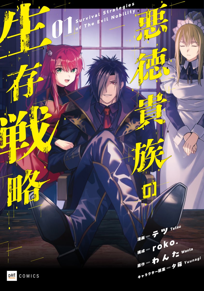 DREコミックス編集部 tweet media