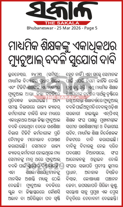 TAPU096's tweet photo. @CMO_Odisha SIR 
An earnest request,kindly allow our mutual transfer .It has been a persistent agony for all of us.We are not appealing any illogical demand .Mutual transfer means only exchange of a teacher,so there shall be no pressure on govt.
@MohanMOdisha 
@NityanandaBJP https://t.co/LU1PzfYXQG