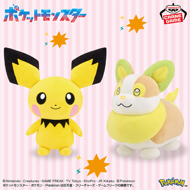 2026年4月9日（木）より順次登場予定

ポケットモンスター もふぐっとぬいぐるみ～ピチュー・ワンパチ～

bsp-prize.jp/item/2815121/