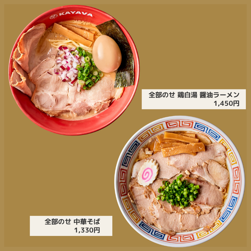 kayava_jp's tweet photo. 今日はガッツリ食べたい方へ😋
トッピングが贅沢にのった「全部のせ」ラーメンシリーズはいかがでしょうか?👑✨
全部のせシリーズで人気No.1は、
『全部のせ 鶏白湯 醤油ラーメン』です🎖️
新年度に向けて、少し贅沢な1杯でエネルギーチャージしませんか?🍜🙌🏻
#KAYAVA #茅場町ラーメン https://t.co/Qa8ymLFbCh