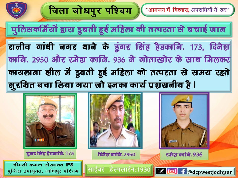 DCP West Jodhpur tweet media