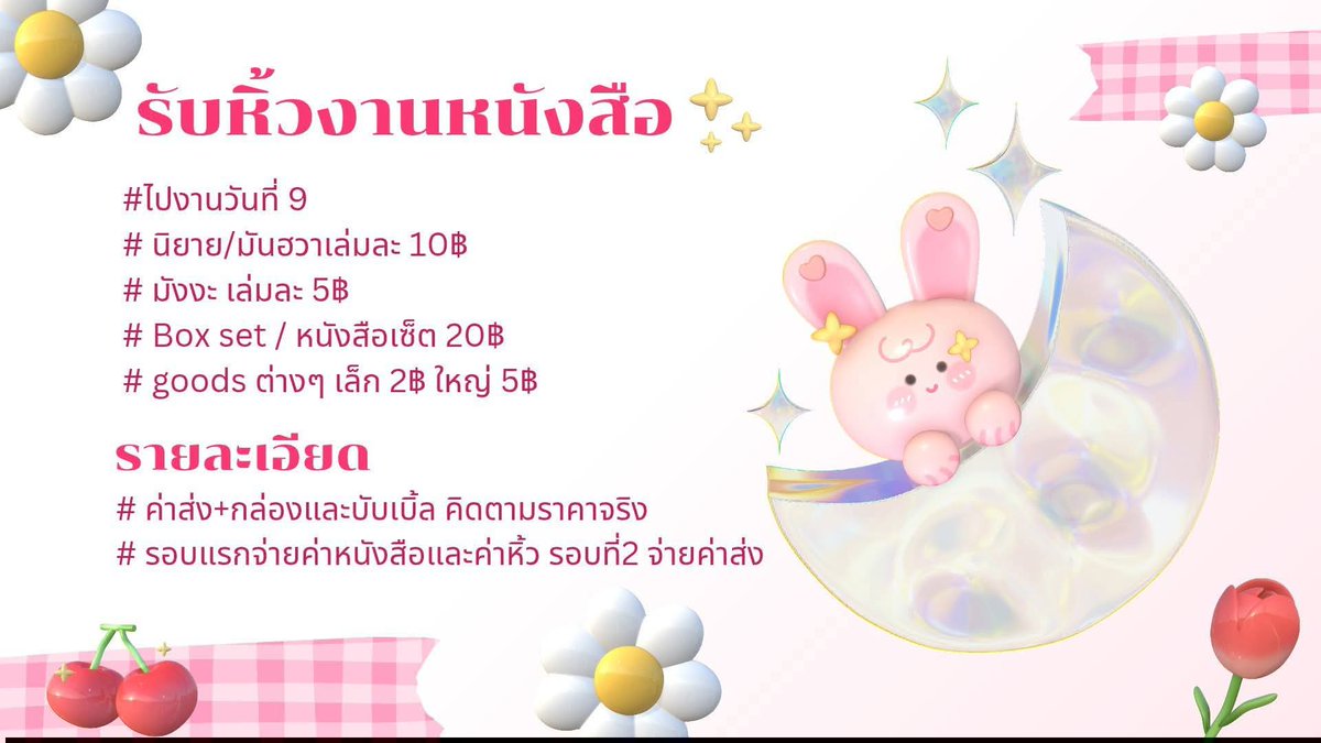 รับหิ้วค้าบไม่มีคิว หาค่ารถเฉยๆ
ไปงานวันแรกเลยยย
#งานหนังสือ69 #สัปดาห์หนังสือแห่งชาติครั้งที่54 #งานหนังสือ2569 #รับหิ้วหนังสือ