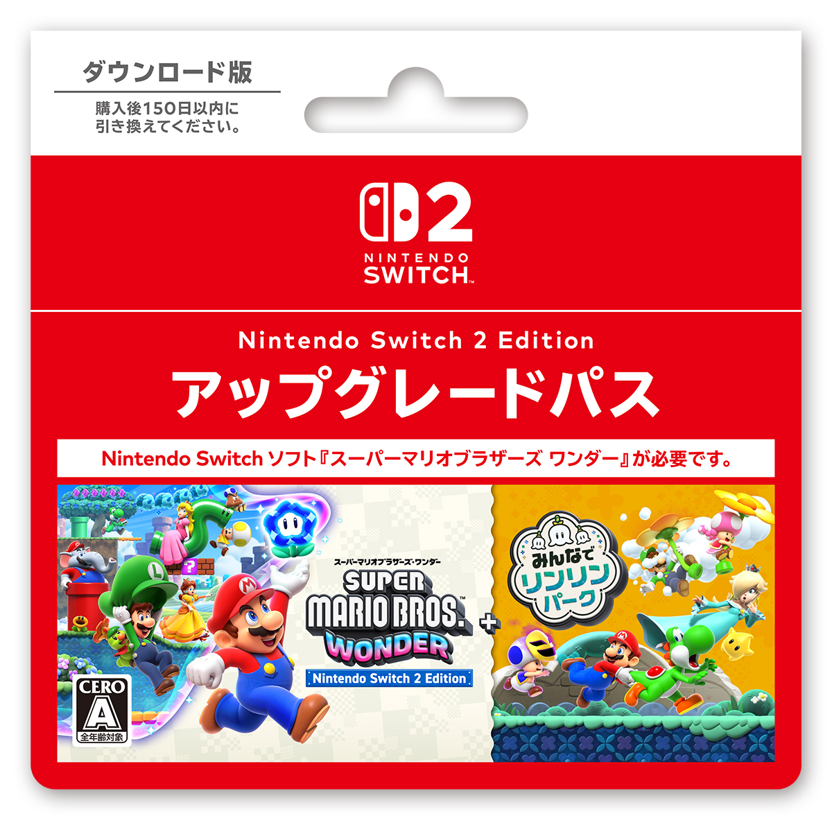 Nintendo Switch 2 Edition アップグレードパス』を購入すると、対応 