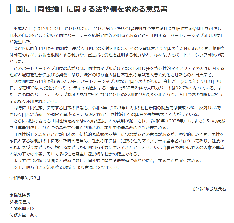 Marriage For All Japan – 結婚の自由をすべての人に マリフォー tweet media