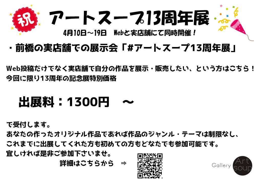 アートスープ＠前橋駅前店 tweet media