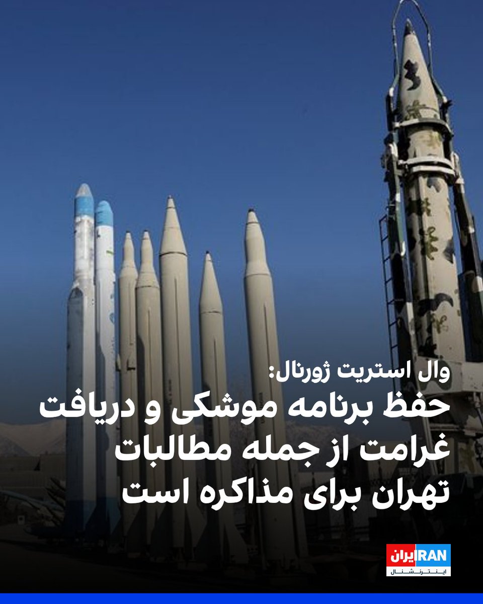 ايران اينترنشنال tweet media