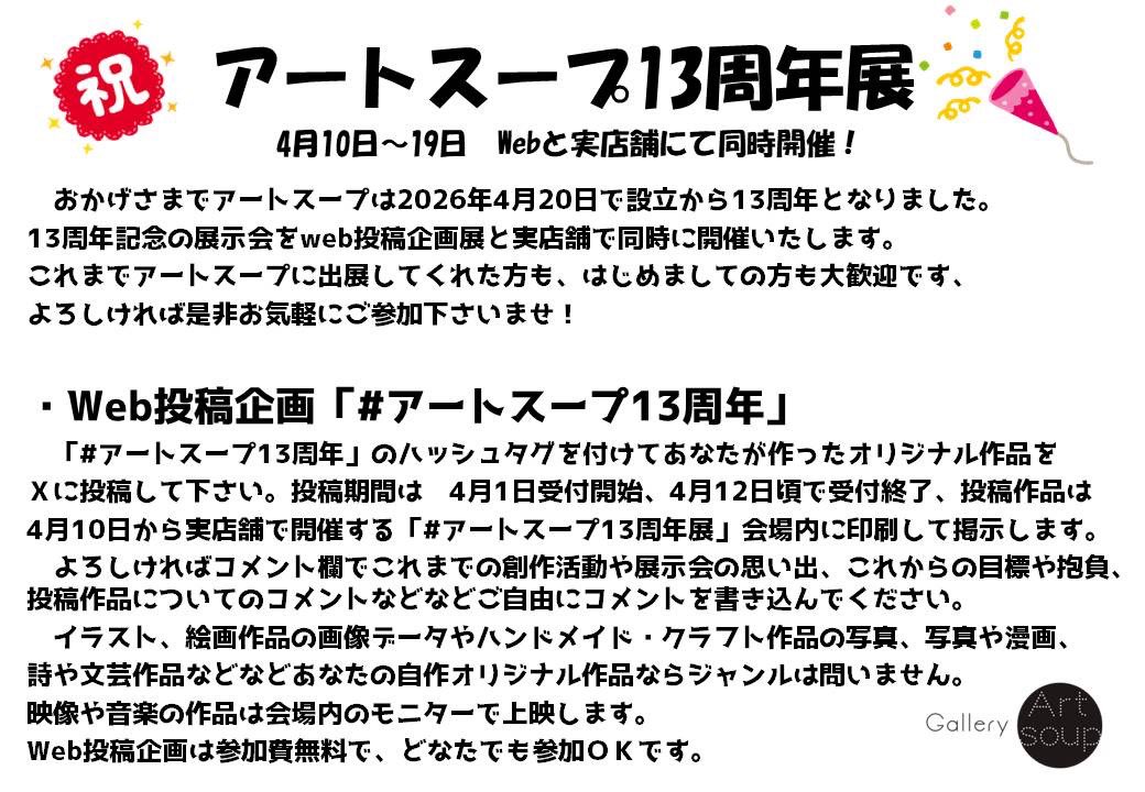 アートスープ＠前橋駅前店 tweet media