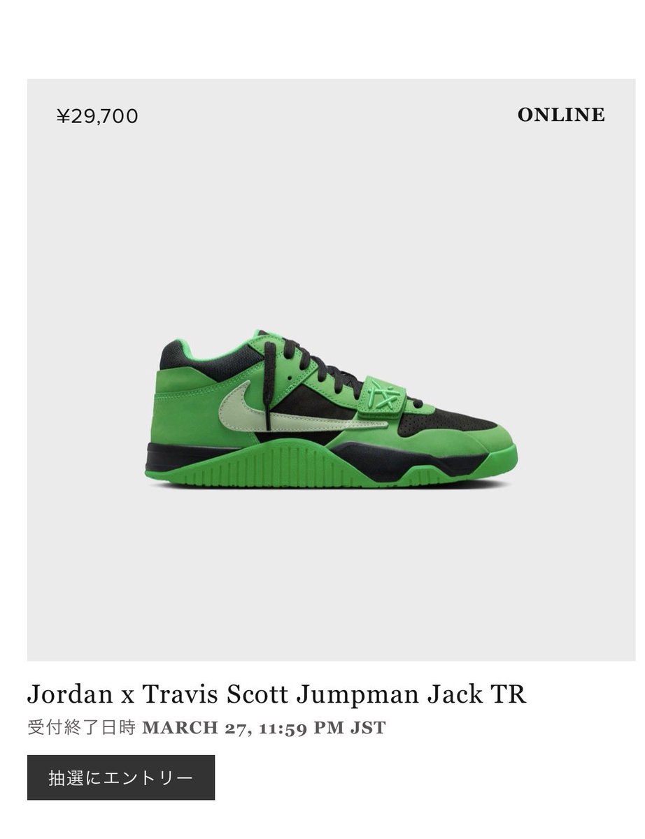 KITH JAPAN が Travis Scott × JORDAN JUMPMAN JACK TR “Celtics” の
