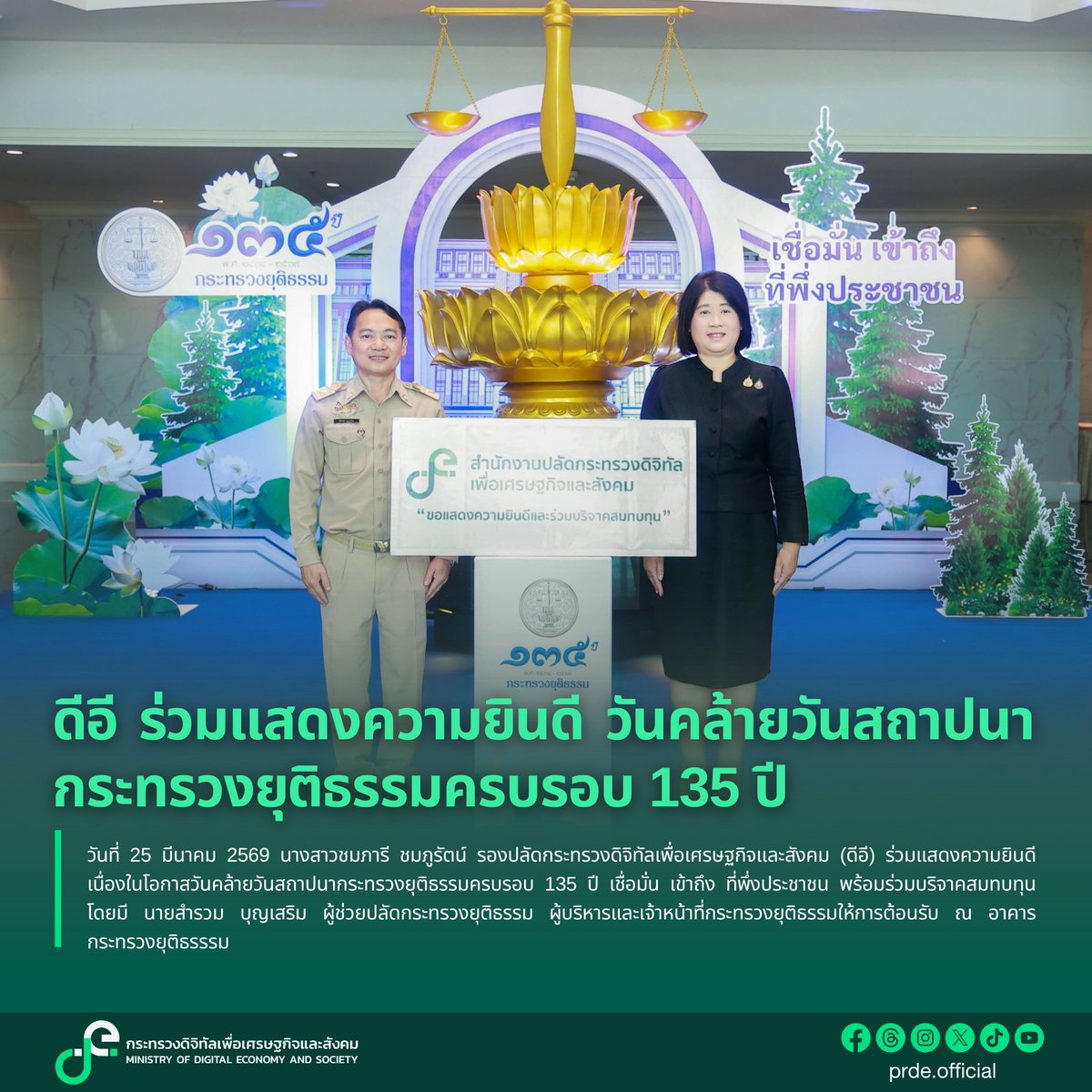 กระทรวงดิจิทัลเพื่อเศรษฐกิจและสังคม (DE) tweet media
