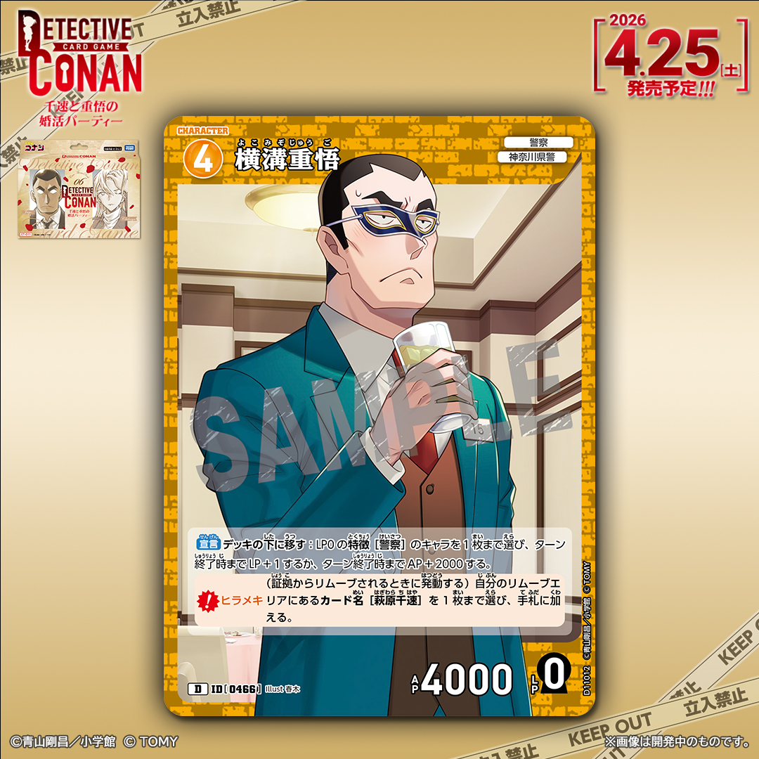 2026年4月25日発売予定 収録カードが公開！！ Case-ThemeDeck 06 千速