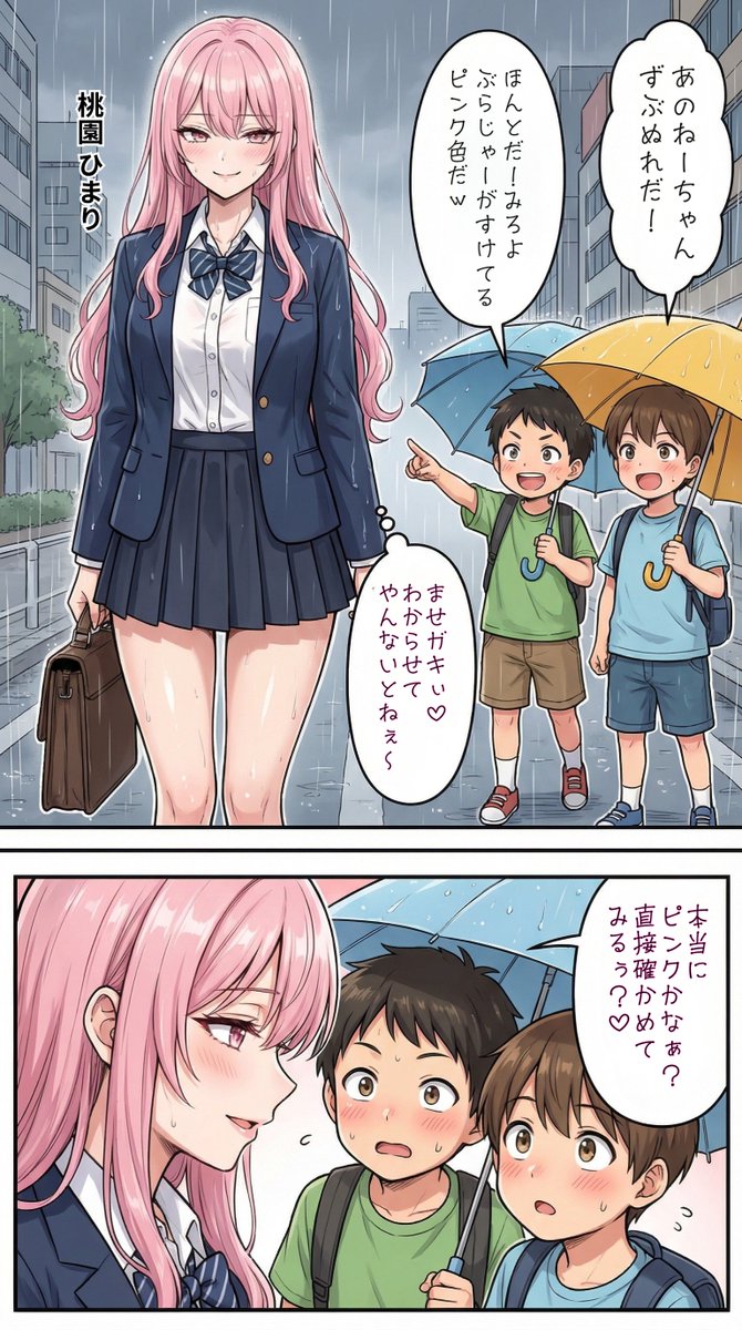ませガキをからかう一軍ギャルズ【桃園ひまり】編