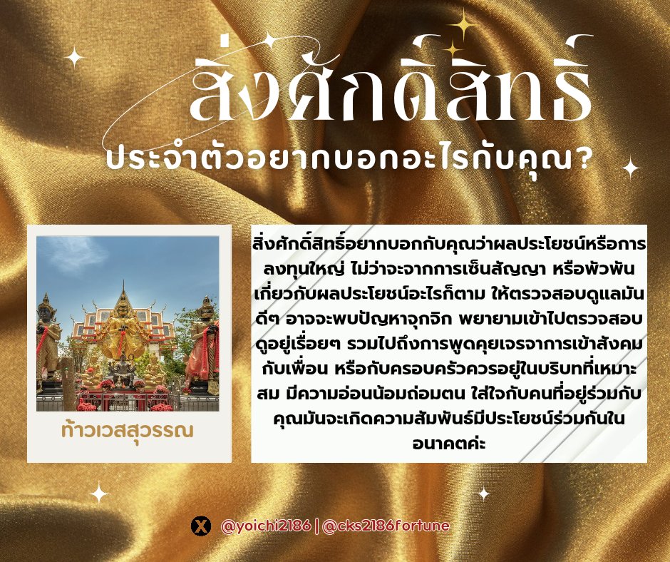 #ดูดวงกับปูน (คิวว่าง) tweet media