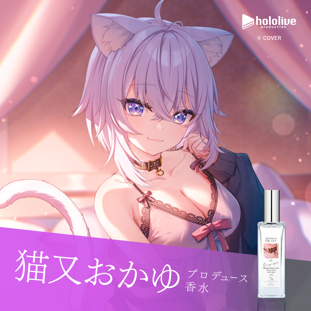Anideal_info's tweet photo. 【香り紹介：猫又おかゆさん】
ご本人監修で、猫又おかゆさんの好きな香りを再現！
ミステリアスで透明感のあるフリージアが気ままな猫に甘えられているような、至福の安らぎを届けます🍙
詳細は☟
https://t.co/xsj3BISlA4
#ホロライブプロダクション　#Anideal https://t.co/MFtuc81HMn