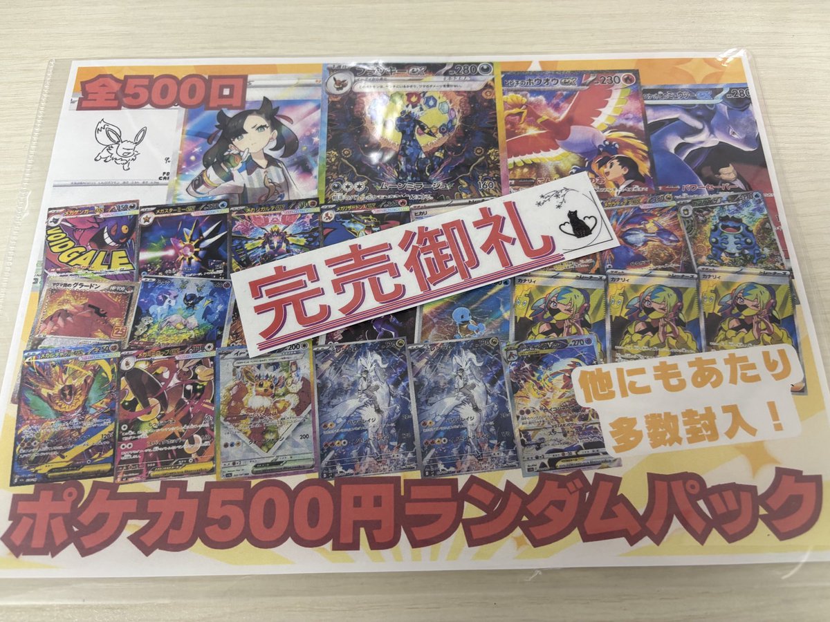 Cardshop_NEST15's tweet image. 先程こちらの500円オリパ完売いたしました✨️
ありがとうございます‼️✨️

他にも8000円、5000円オリパ展開中です✨️
本日もお足元の悪いなか、ご来店ありがとうございます😭✨️まだまだ皆様のご来店お待ちしております☂️✨️

#ポケカ
#ポケモンカード
#pokemoncard
#カードショップねすと