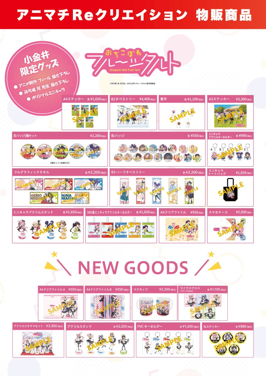 アニマチReクリエイション【公式】 tweet media