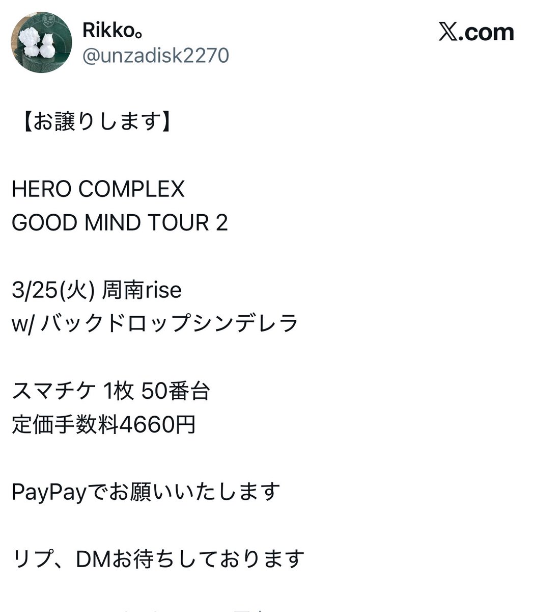 御礼】 こちらのチケット、無事お譲り先が決まりましたー✨当該ポスト 