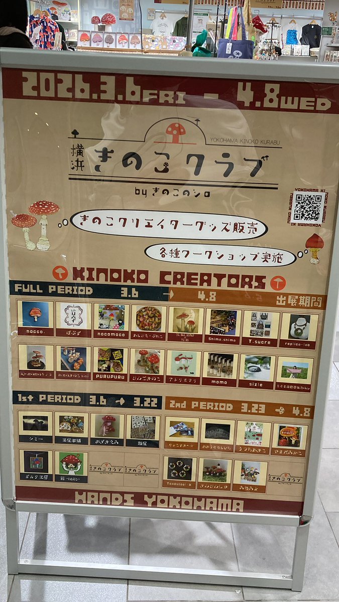 ハンズ横浜店 tweet media