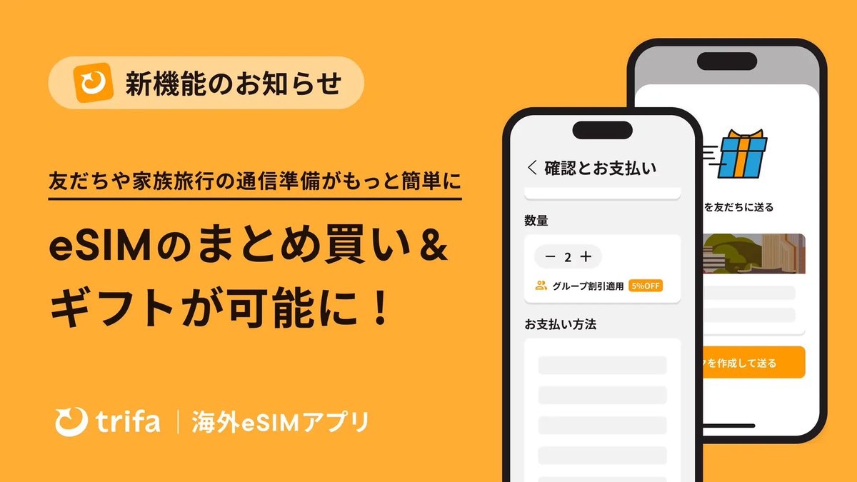 mii__h_33's tweet image. トリファのeSIMは、友だちとの旅行や家族旅行で、1人がまとめて購入してみんなにeSIMを送れるよ♡ 複数購入による割引も！

【クーポンコード】RDGWPL
@trifa_travel 
#PR #トリファtrifa #eSIM