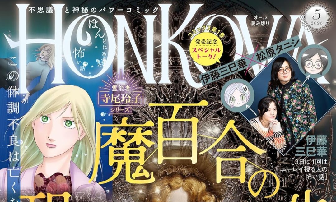 伊藤三巳華 tweet media