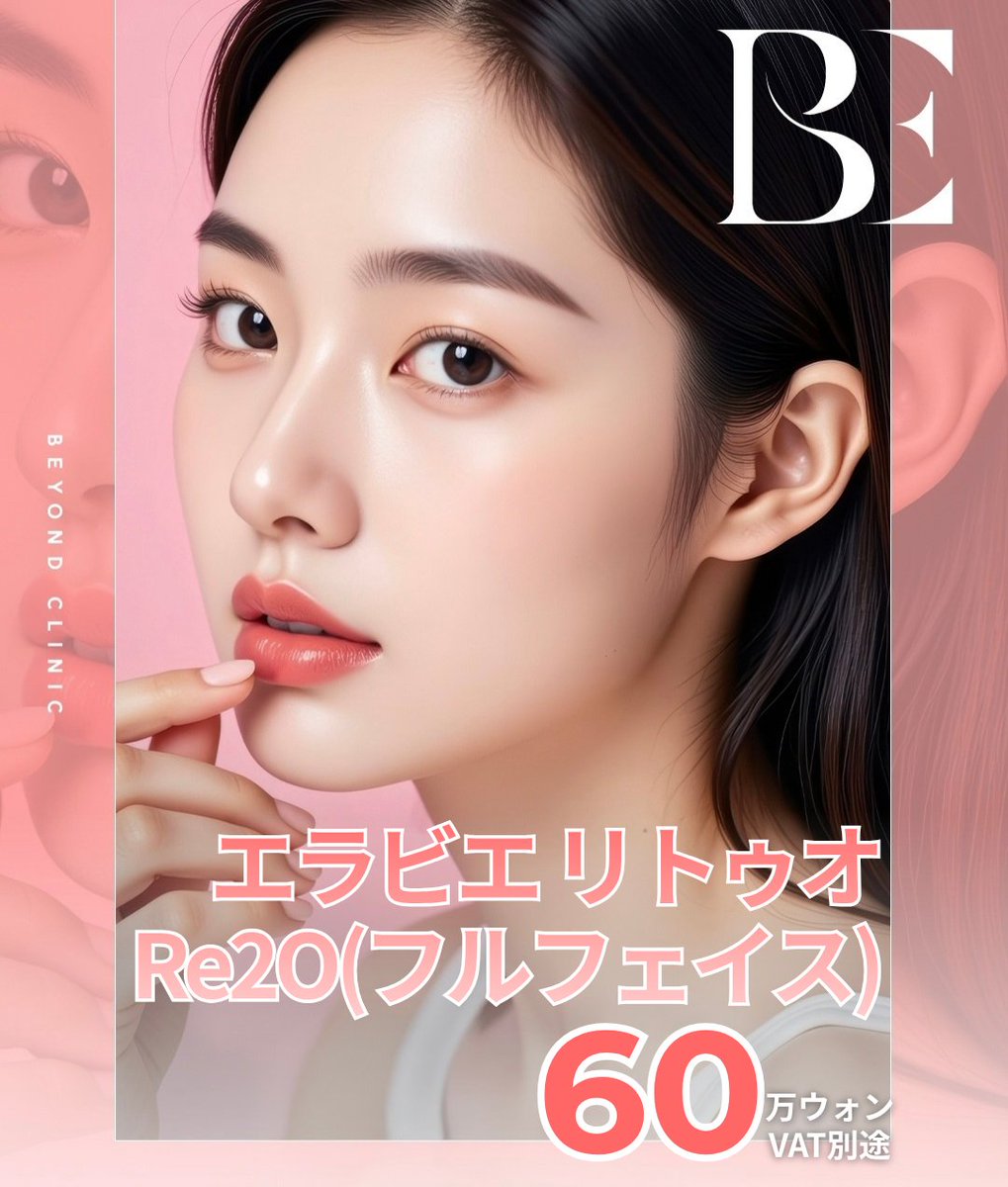 ビヨンド クリニック🤍フィラー・リフティング・アンチエイジング専門🪷 tweet media