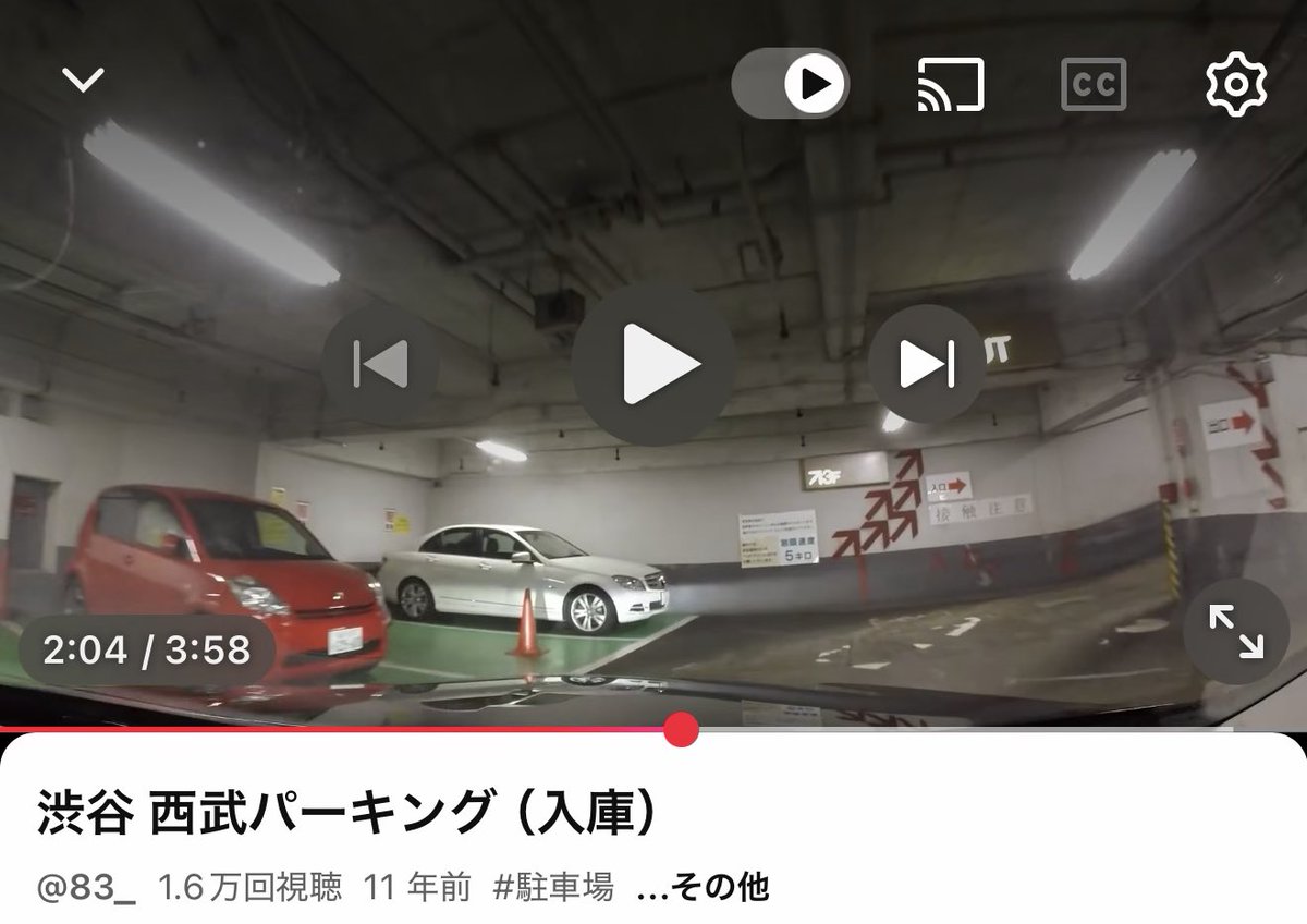 渋谷西武と言えば激狭駐車場。高級車を遠ざけることで売上低迷の遠因になったのでは。