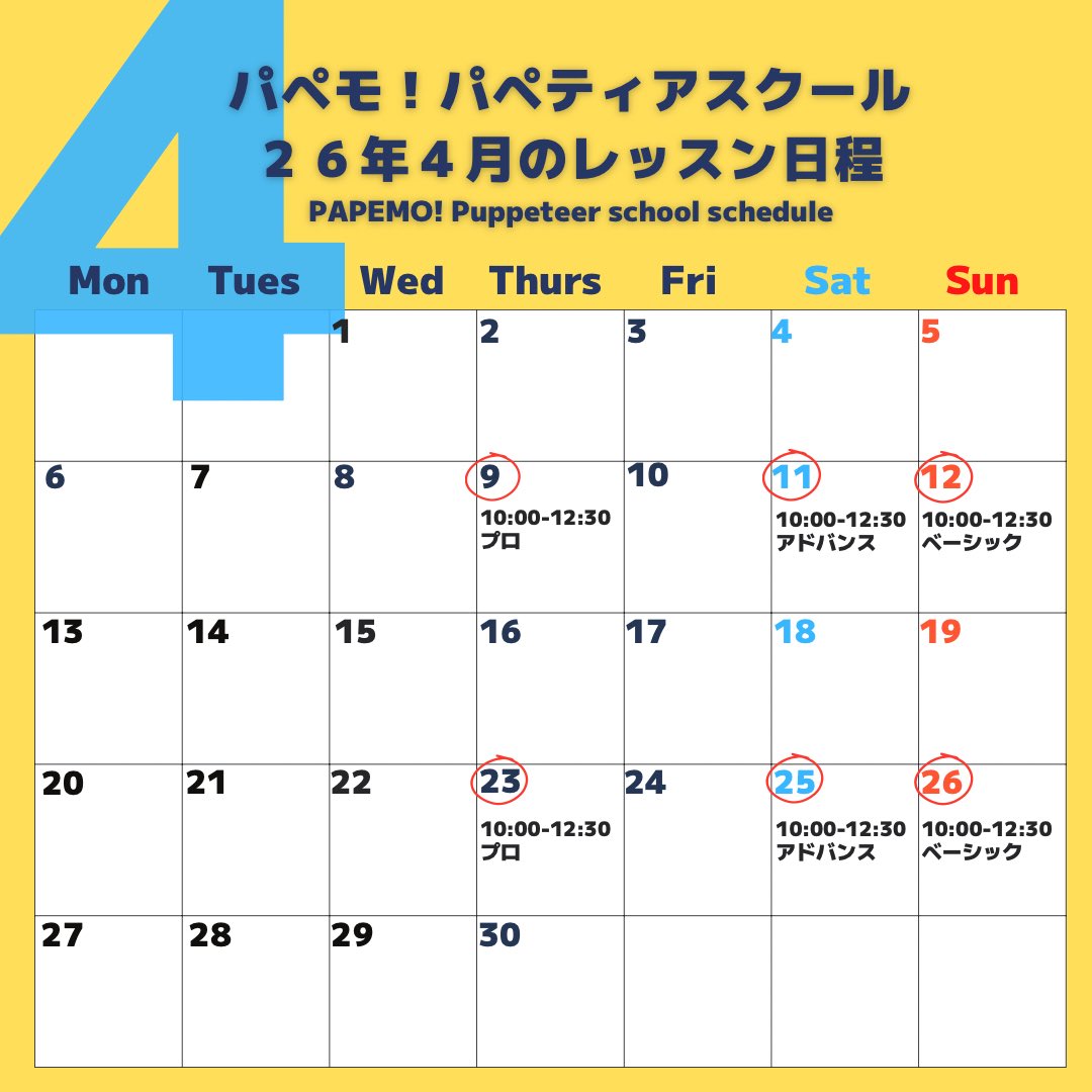 パペモ! tweet media