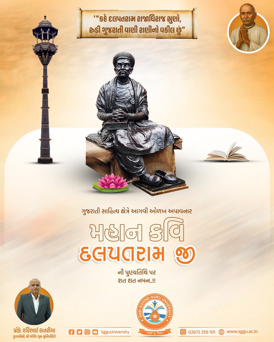 Shri Govind Guru University tweet media