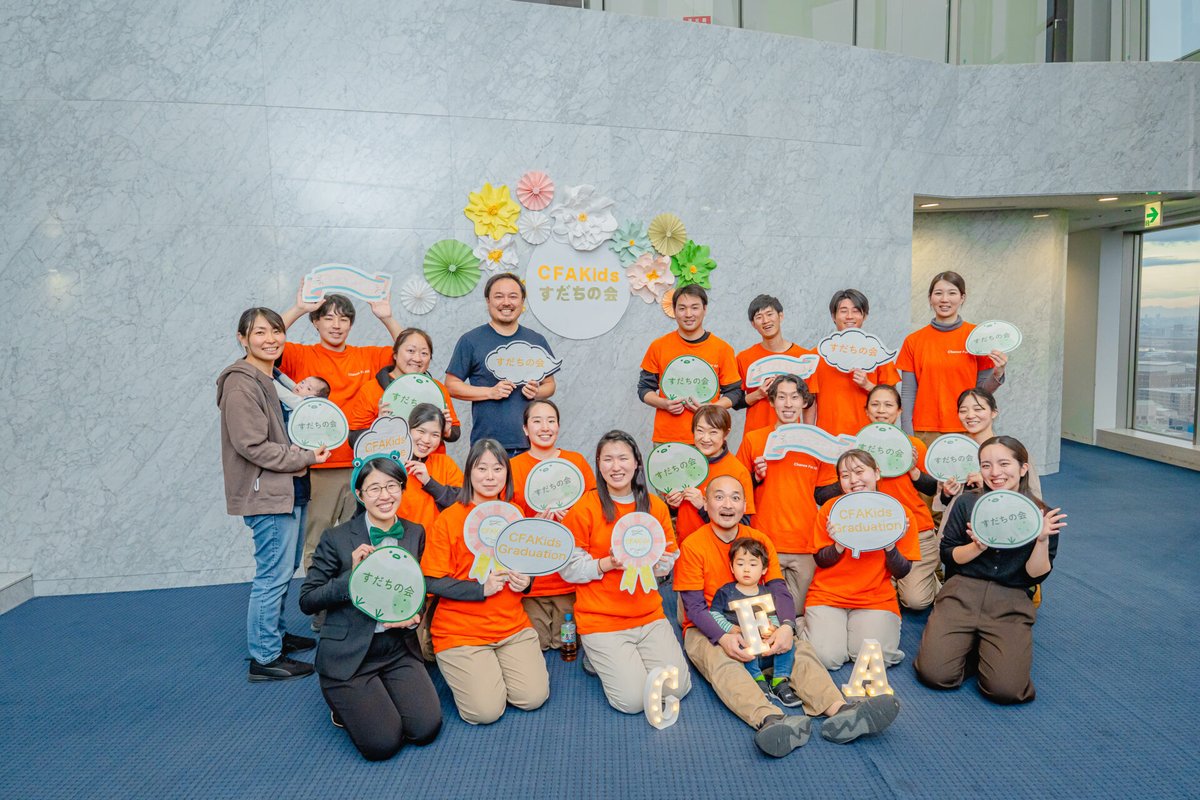 【CFAKids卒業生のみなさんへ】
6年生のみなさん、そしてこの春、中学校や高校を卒業するみなさん、ご卒業おめでとうございます。

みなさんのこれからの毎日が、たくさんの出会いと、たくさんの楽しさにあふれたものになりますように。

記事全文はこちら▼
cfakids.chance-for-all.org/blog/14511/