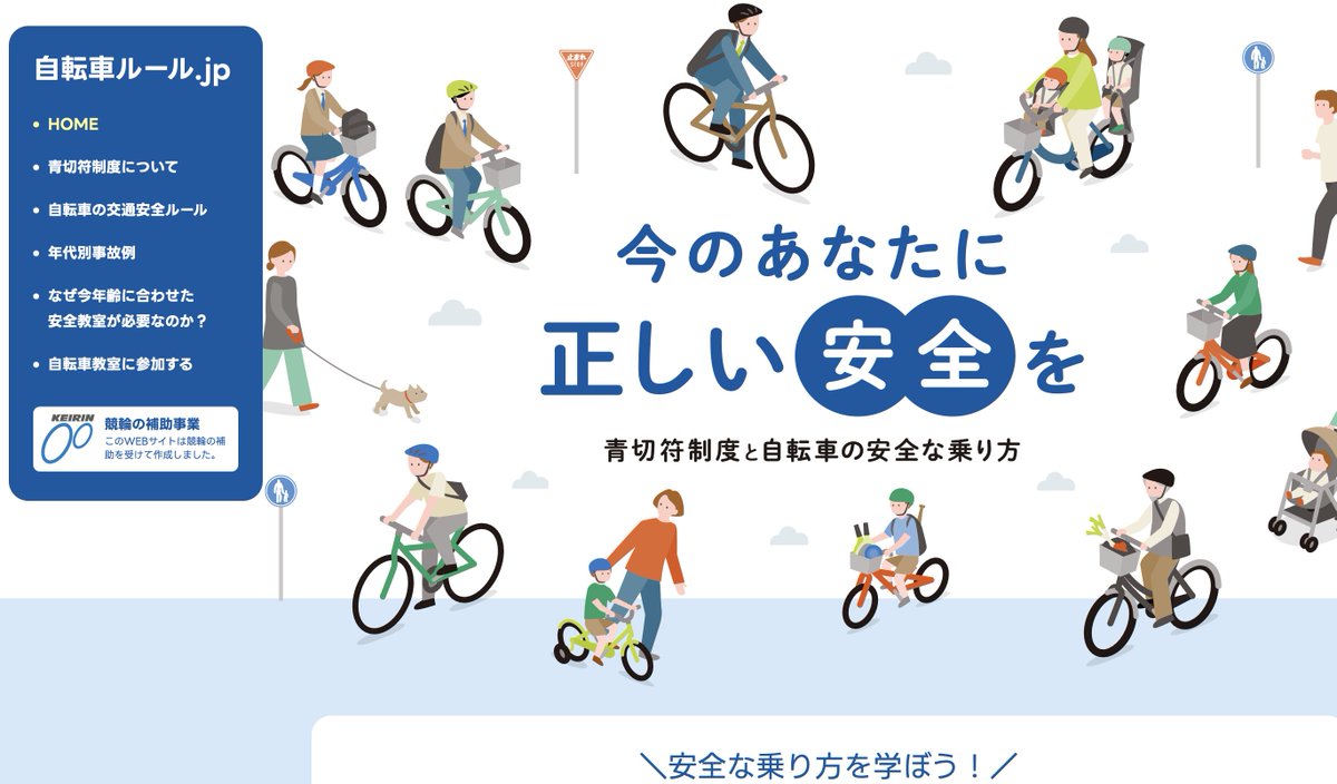 4/1より自転車青切符制度が施行されます。交通安全ルールや年代別の