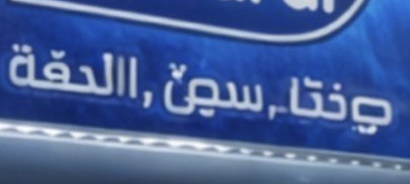 كجلمود صخر🪨بالعربي tweet media