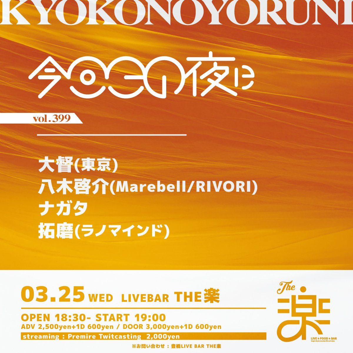本日急遽！歌います！
あいにくの雨ですが
平日ど真ん中、THE楽でお待ちしております🙌