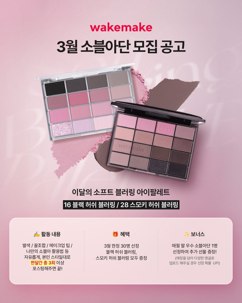 wakemake 웨이크메이크 tweet media