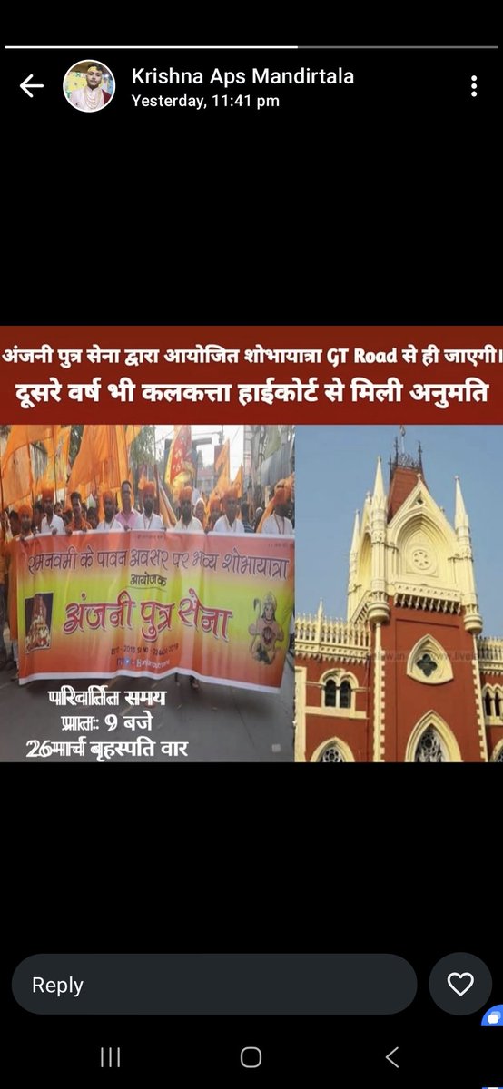 SenaAnjani's tweet photo. Honorable High Court के आदेश पर  रामनवमी शोभायात्रा के समय को बदल परिवर्तन किया गया है ।
सुबह 8 बजे से पूजा अर्चना आरंभ होगी,  फिर नरसिंह भगवान मंदिर से शोभायात्रा तय पथ G.T. ROAD  से अब सुबह 9 बजे निकलेगी। 

जय श्री राम 🚩
#Ramnavami #howrahramnavami #RamNavami2026 https://t.co/EHKSHTIyXw