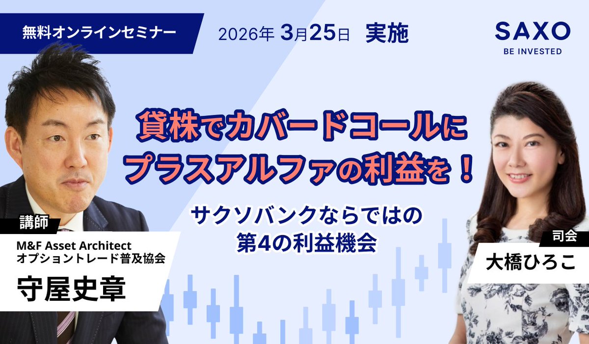 サクソバンク証券 tweet media