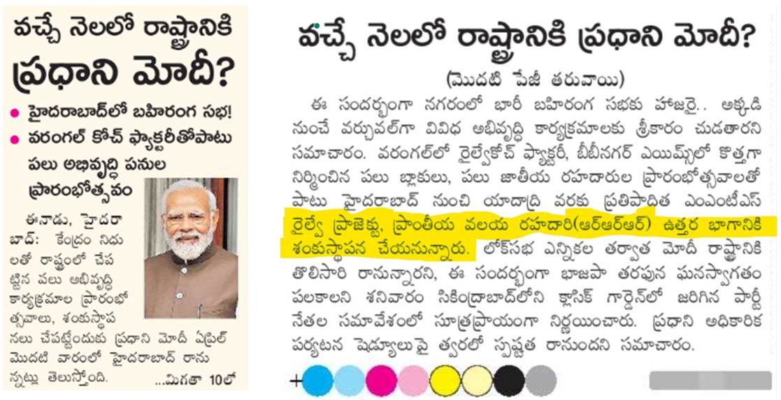 AkulaNaidu7's tweet photo. “ప్రధాని మోదీ తెలంగాణ పర్యటన – అభివృద్ధికి కొత్త దిశ”

Prime Minister Narendra Modi is expected to visit Telangana in April 2026 to launch and inaugurate key development projects.

#NarendraModi #TelanganaDevelopment #Hyderabad #AIIMS #MMTS #Infrastructure #IndiaGrowth #NewIndia https://t.co/SC2A8b5CwI