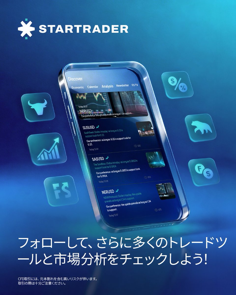 STARTRADER.JP 公式 tweet media