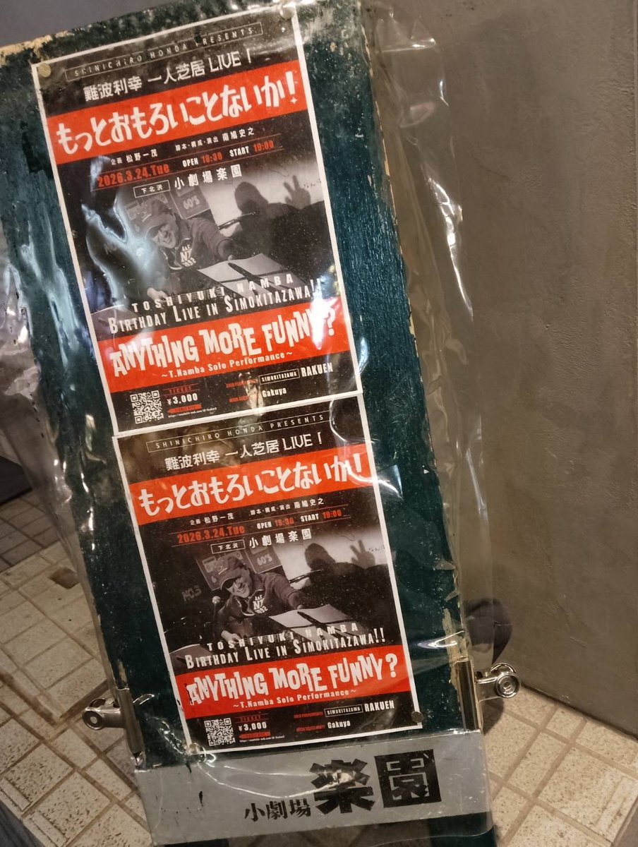 confetti_kitamu's tweet photo. 昨日、下北沢の楽園にて
【難波利幸 一人芝居 LIVE「もっとおもろいことないか！」】
翌日の武道館ライブの記者発表会(の体ww)。ある意味、期待を上回り、むちゃくちゃ楽しいイベントでした。難波さんの半生をギター弾語りで振り返る90分（えー声）。写真はフォトセッション。MCは本田慎一郎さん(右)。 https://t.co/KTIMhxBeoM