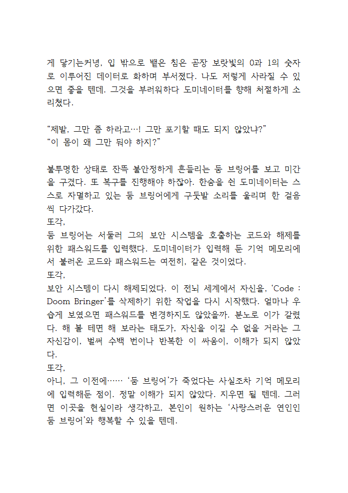 BTOUR_'s tweet photo. 도미둠브 조각글 추가랑 마마루사 가볍게 썼던 것도 추가해둡니당... https://t.co/P3f649w2or