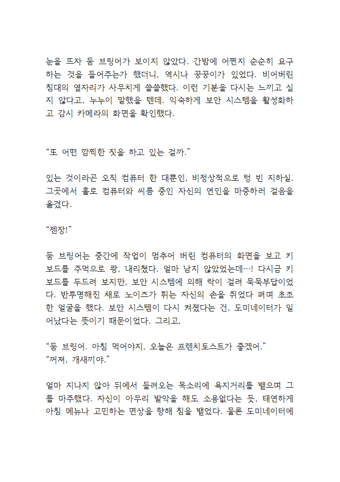 BTOUR_'s tweet photo. 도미둠브 조각글 추가랑 마마루사 가볍게 썼던 것도 추가해둡니당... https://t.co/P3f649w2or