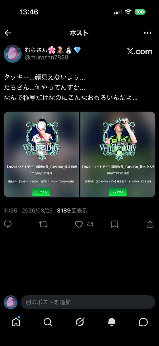 むらさん🌸🌋⛄️💎 tweet media