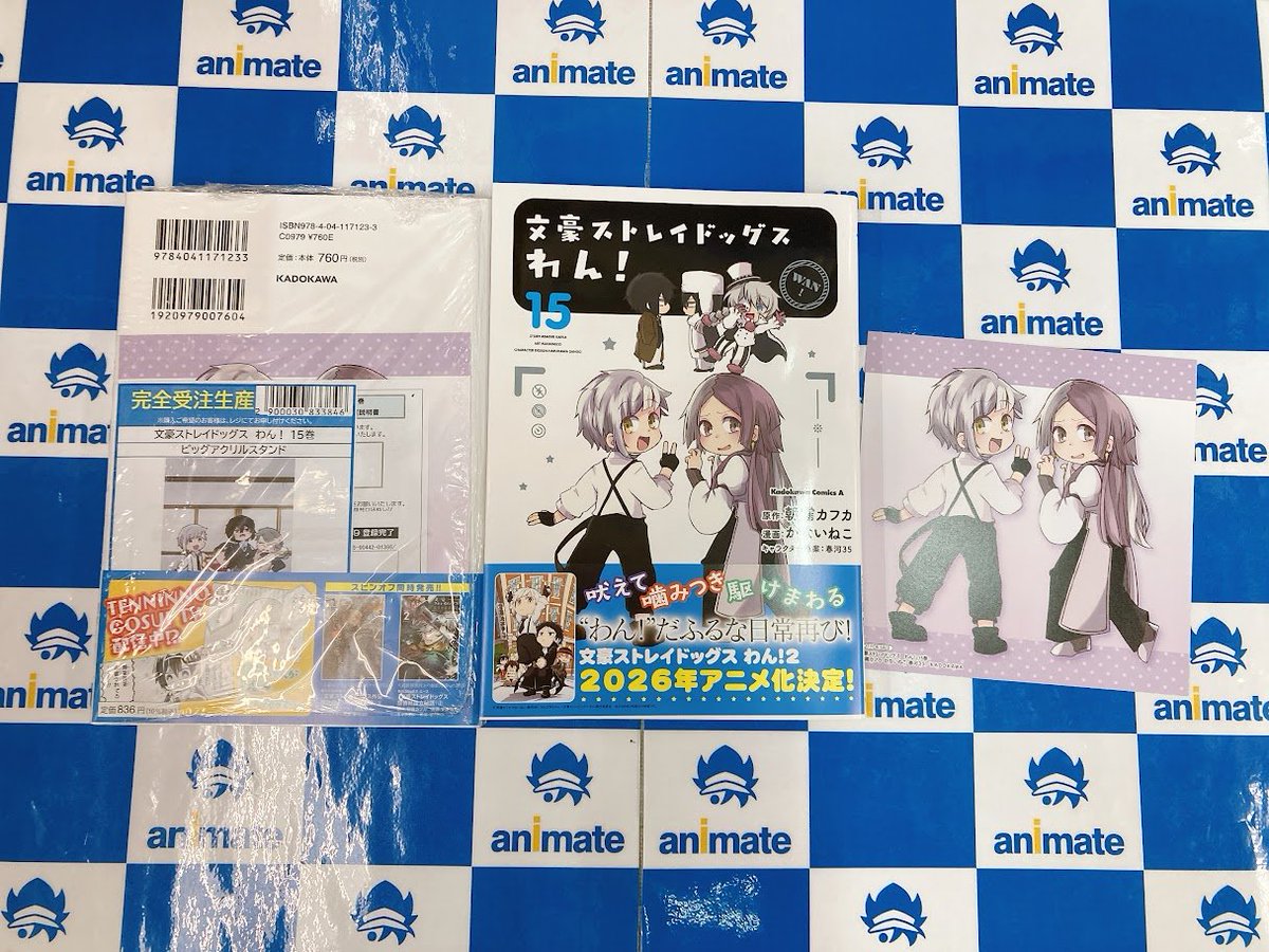 ?書籍入荷情報?】 『#文豪ストレイドッグスわん! (15)』通常版＆完全 