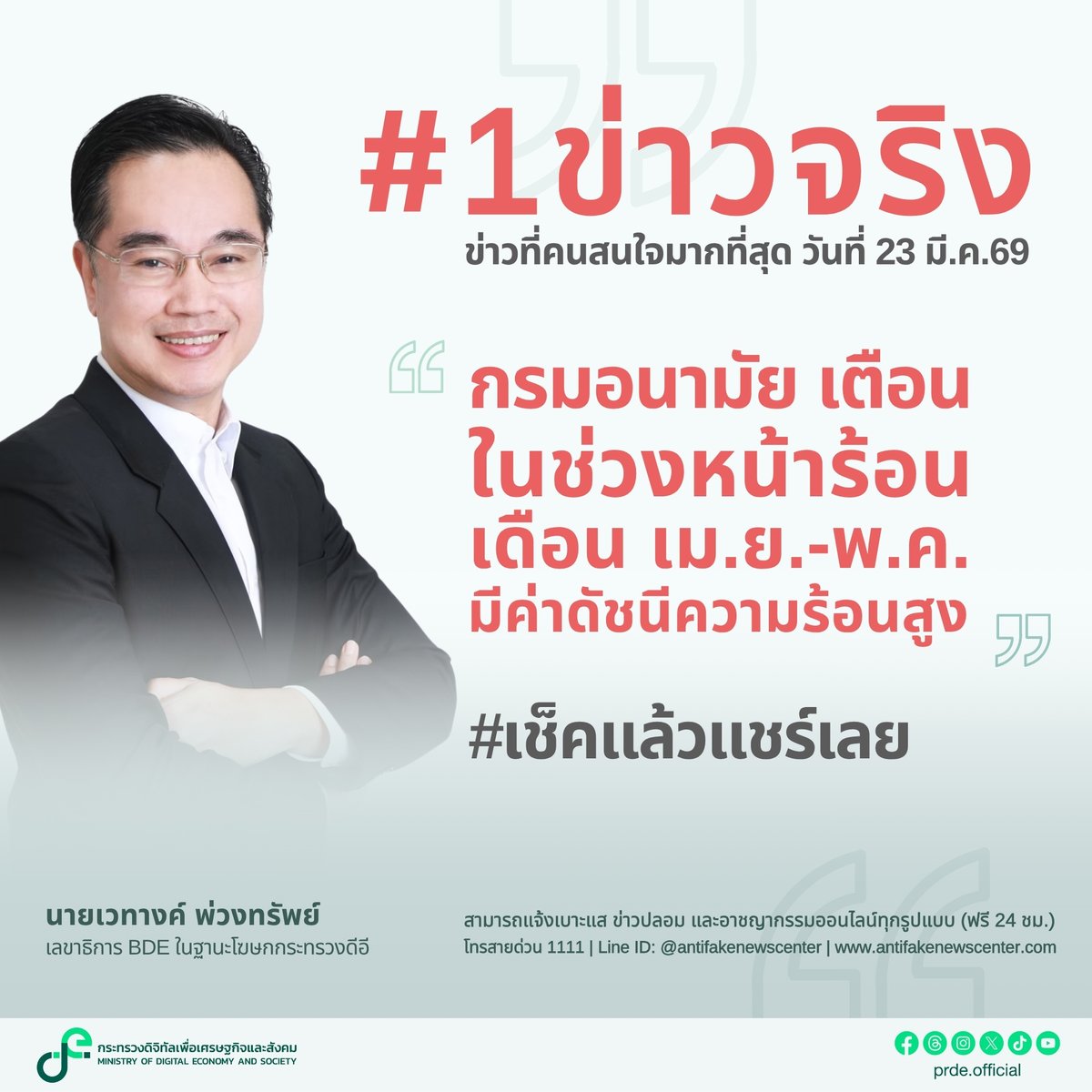 กระทรวงดิจิทัลเพื่อเศรษฐกิจและสังคม (DE) tweet media