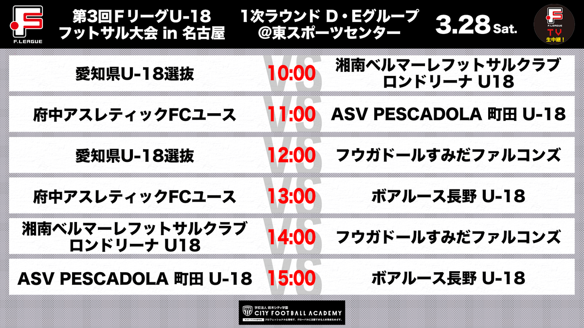ＦリーグTV tweet media