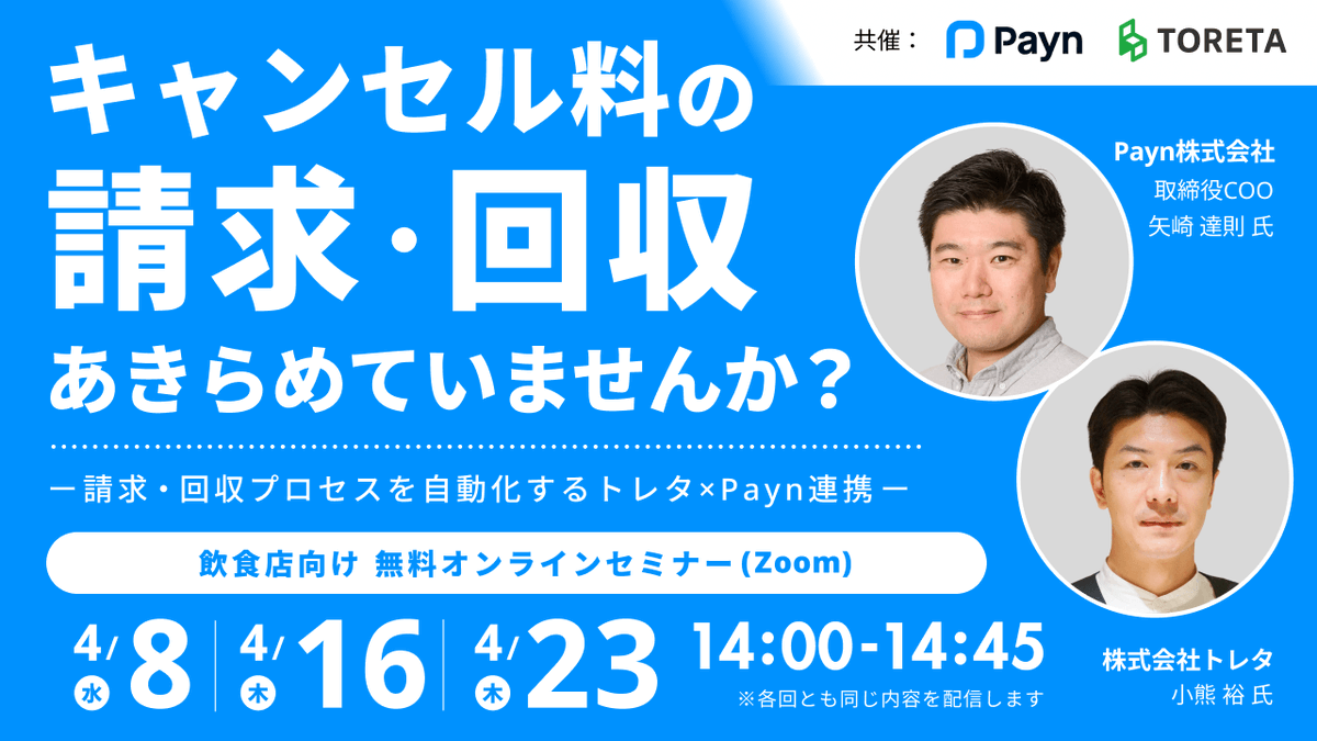 【公式】株式会社トレタ | 外食DXで飲食店の課題解決 tweet media