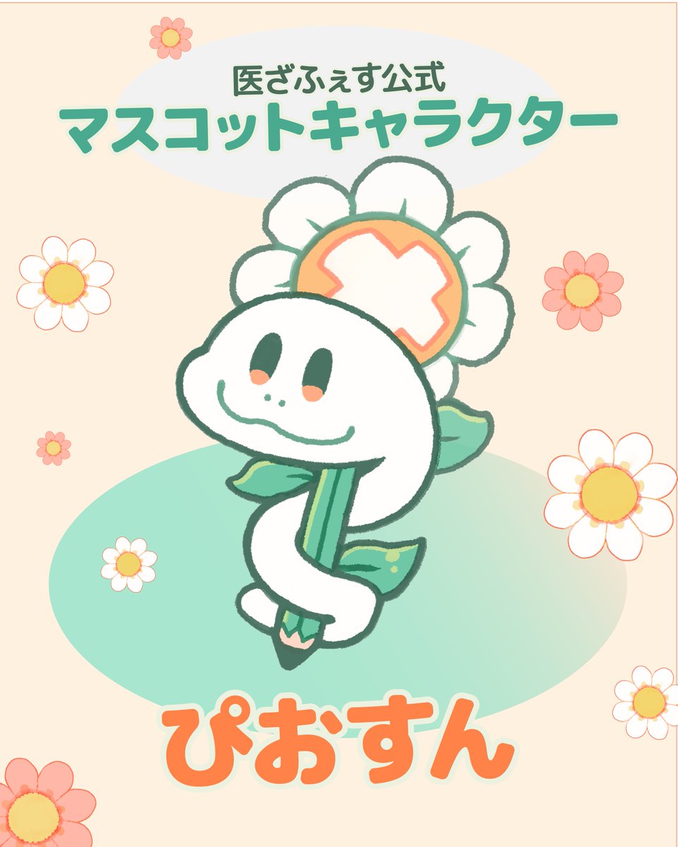 医療×ざっかふぇす tweet media